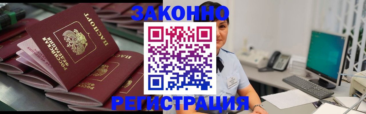 прописка для работы в Новоалександровске