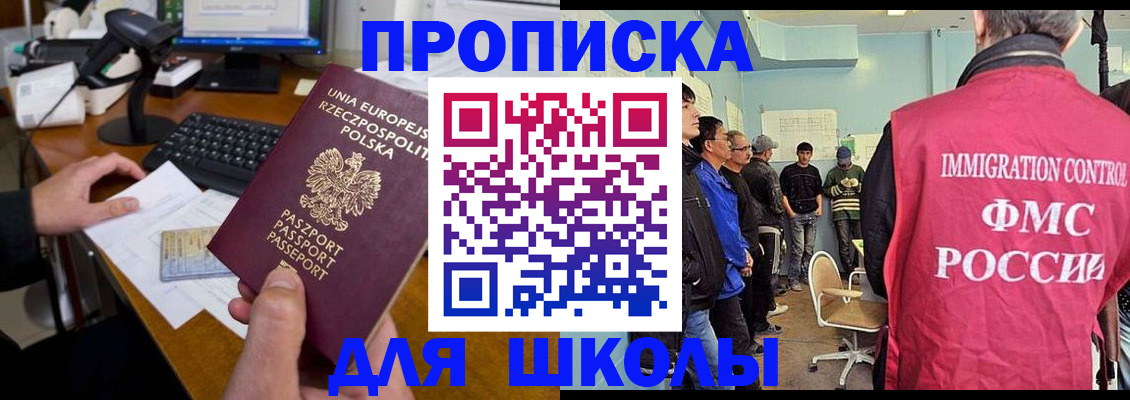 прописка для работы в Новоалександровске